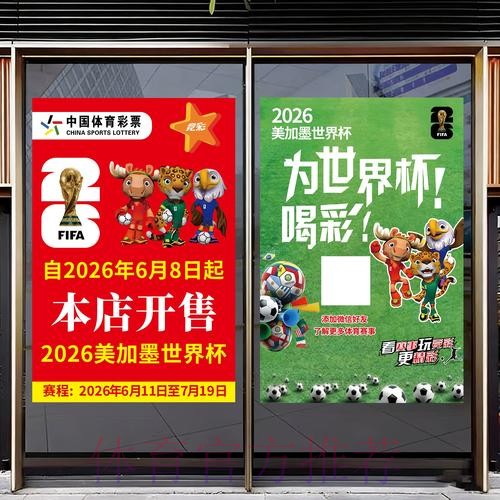 2026世界杯竞猜技巧揭秘 2026世界杯竞猜技巧揭秘